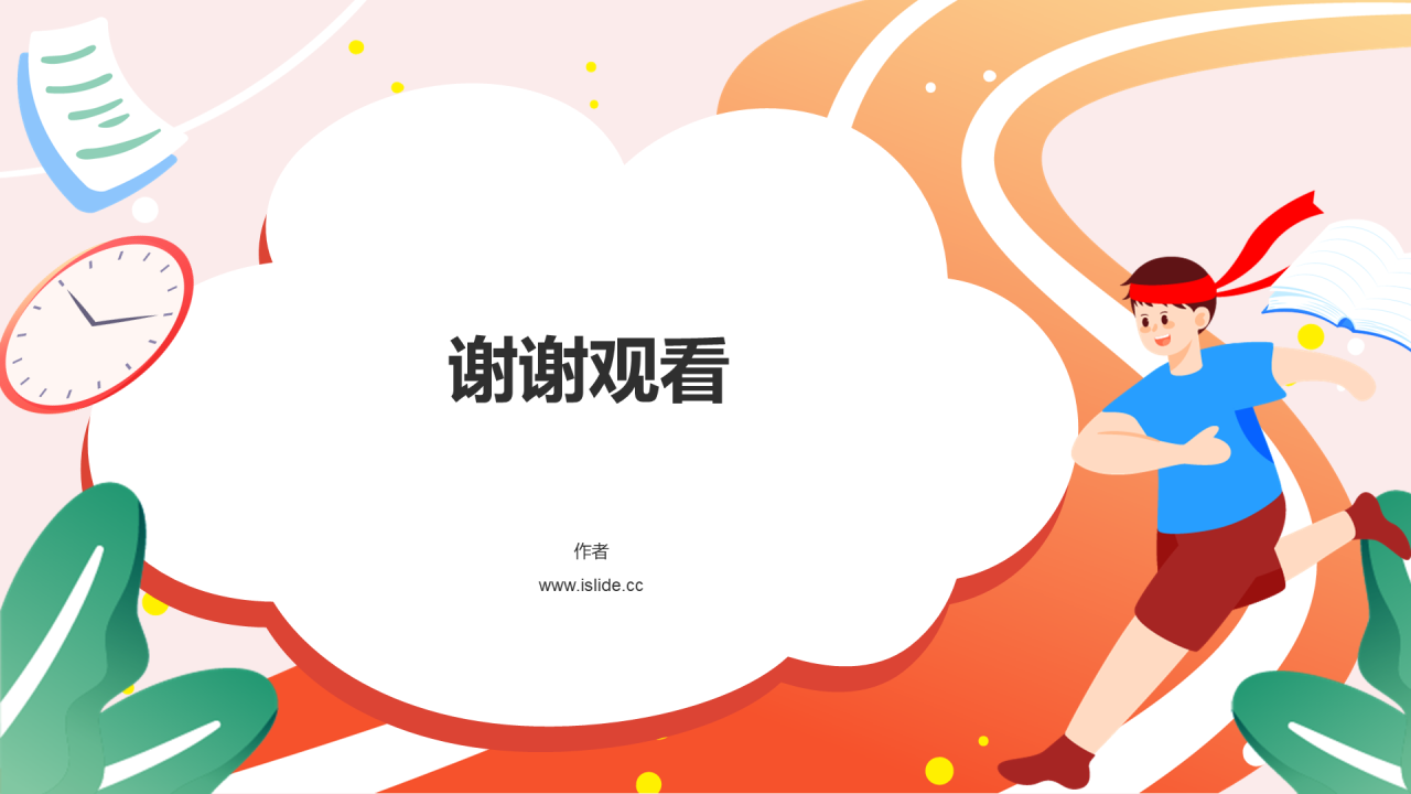 红色插画风运动与健康通用PPT主题