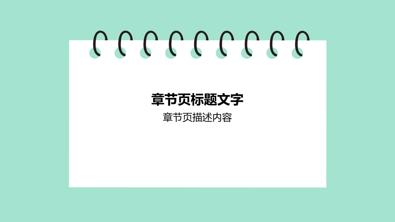 绿色插画开学第一课班会PPT主题