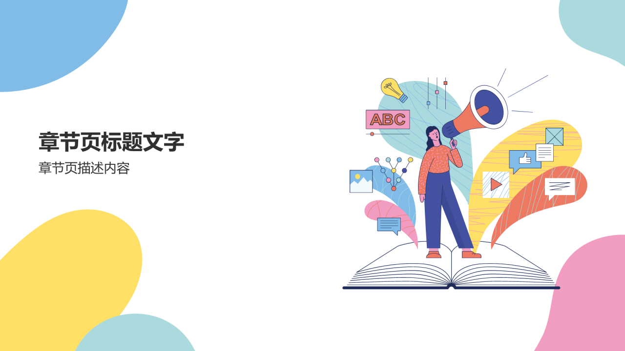 插画风外语通用PPT主题