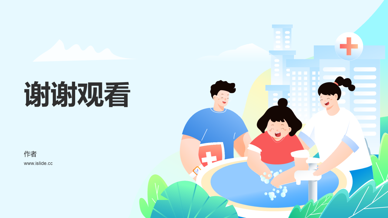 世界洗手日教育班会PPT