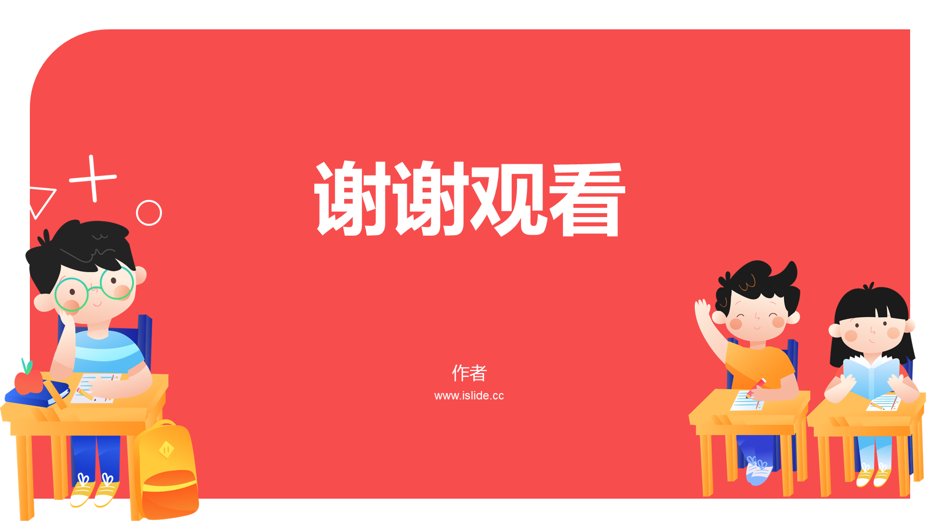 红色插画小学通用PPT主题