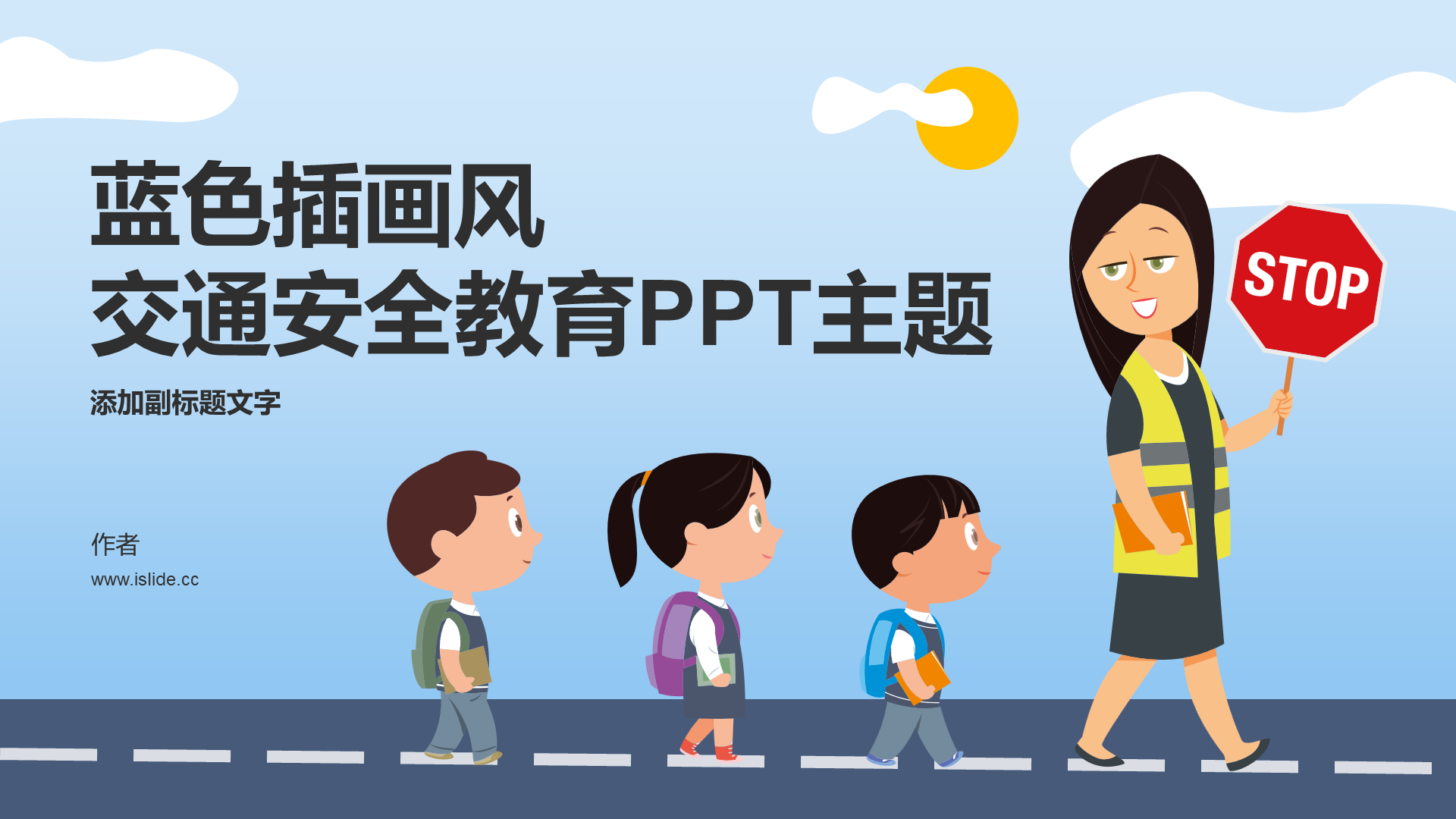 蓝色插画风交通安全教育PPT主题