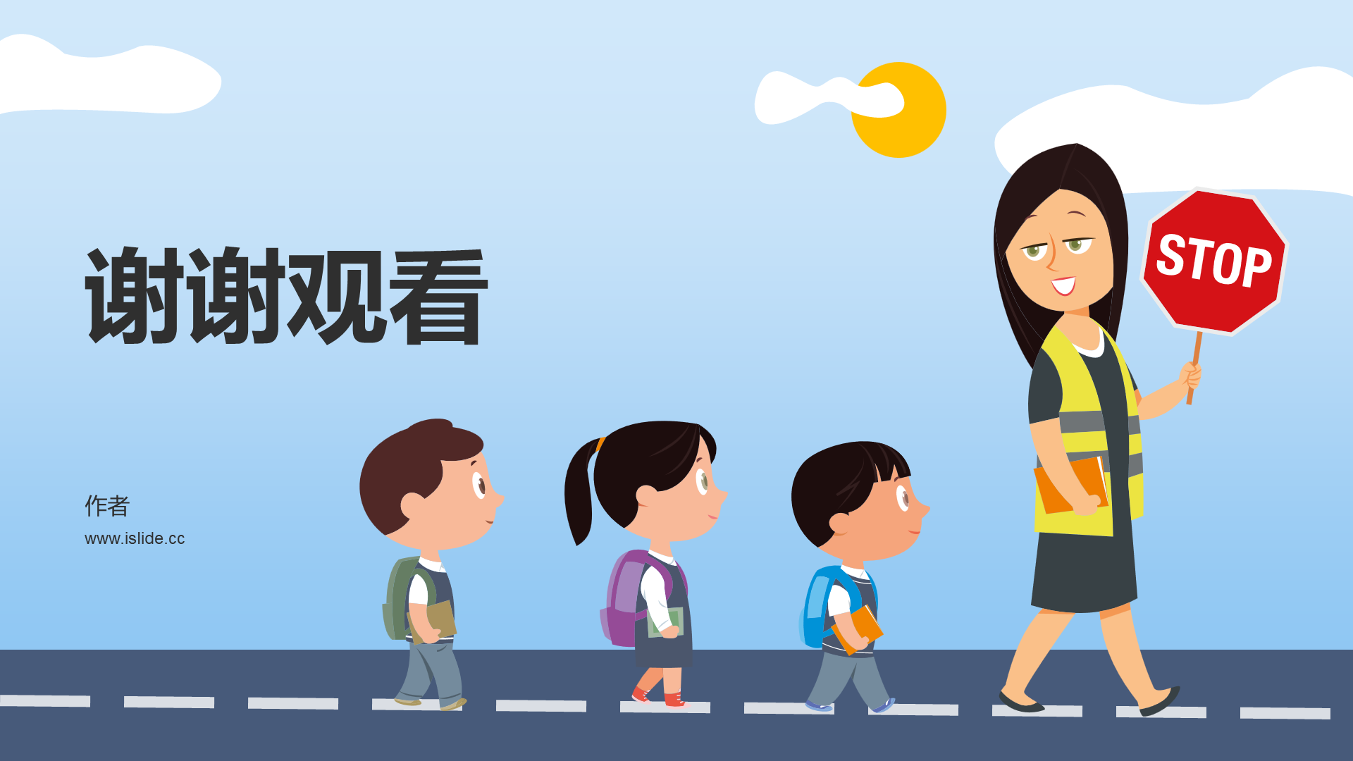 蓝色插画风交通安全教育PPT主题