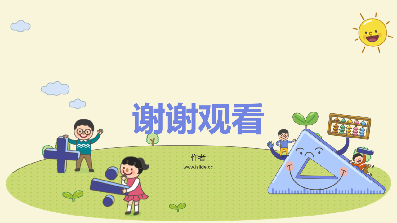 绿色插画风小学数学课PPT主题