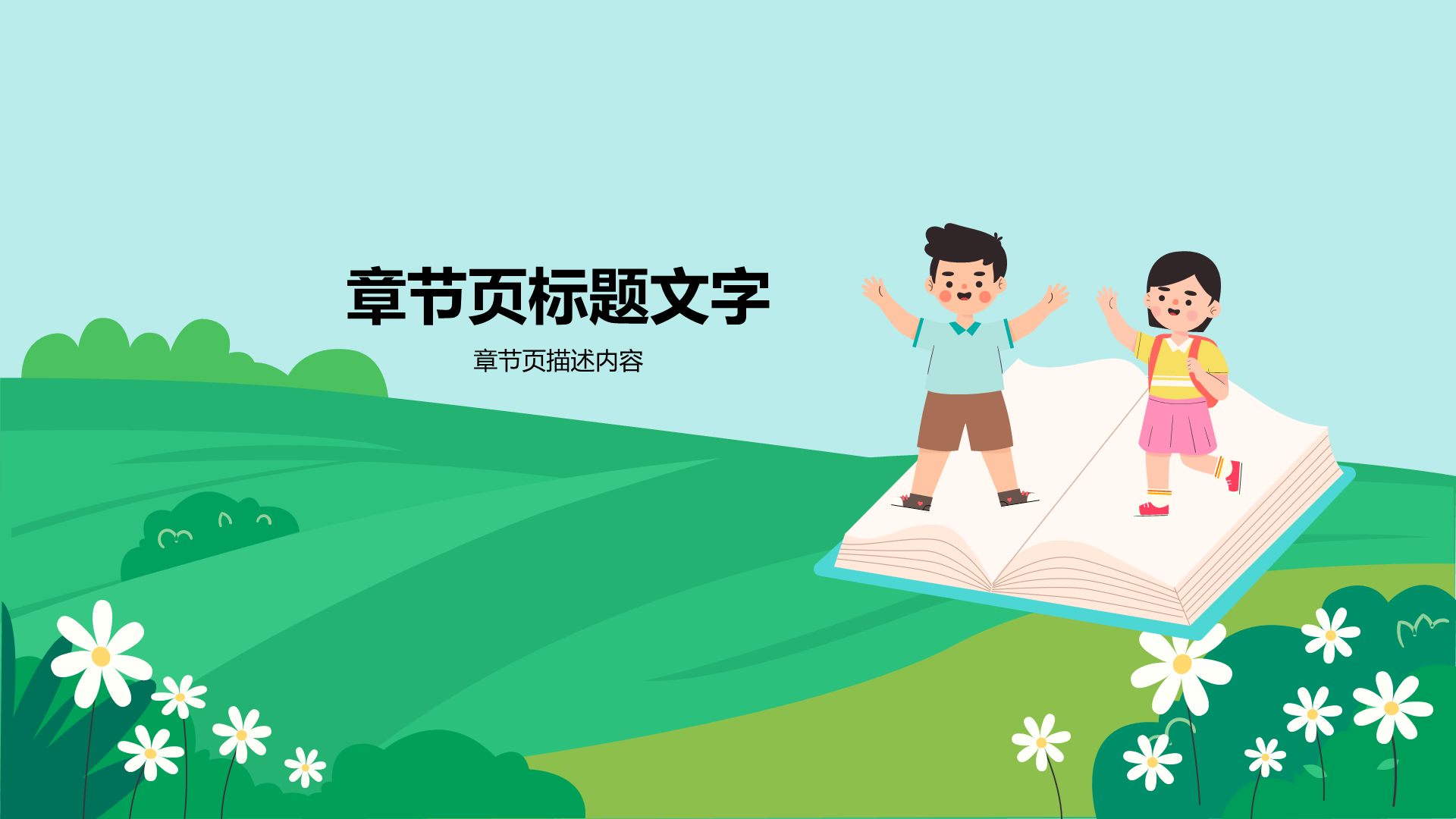 绿色中小学安全教育PPT主题