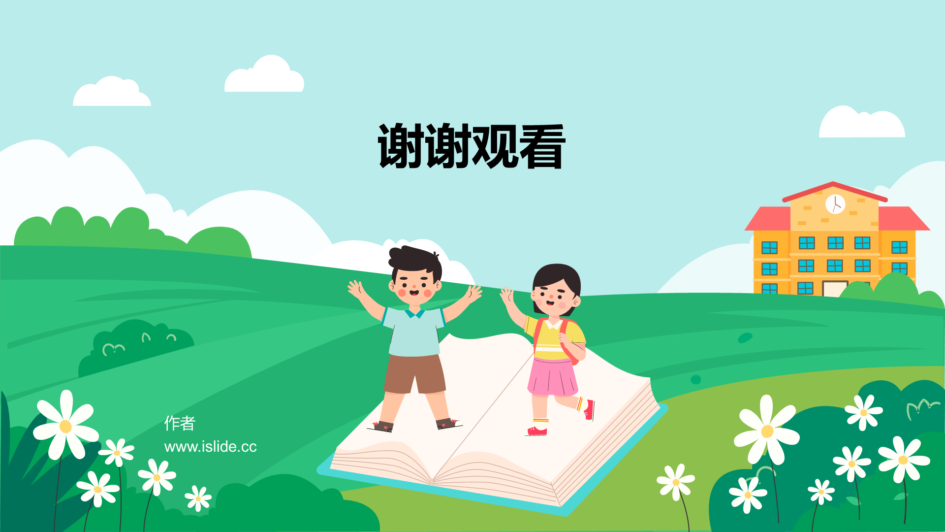 绿色中小学安全教育PPT主题