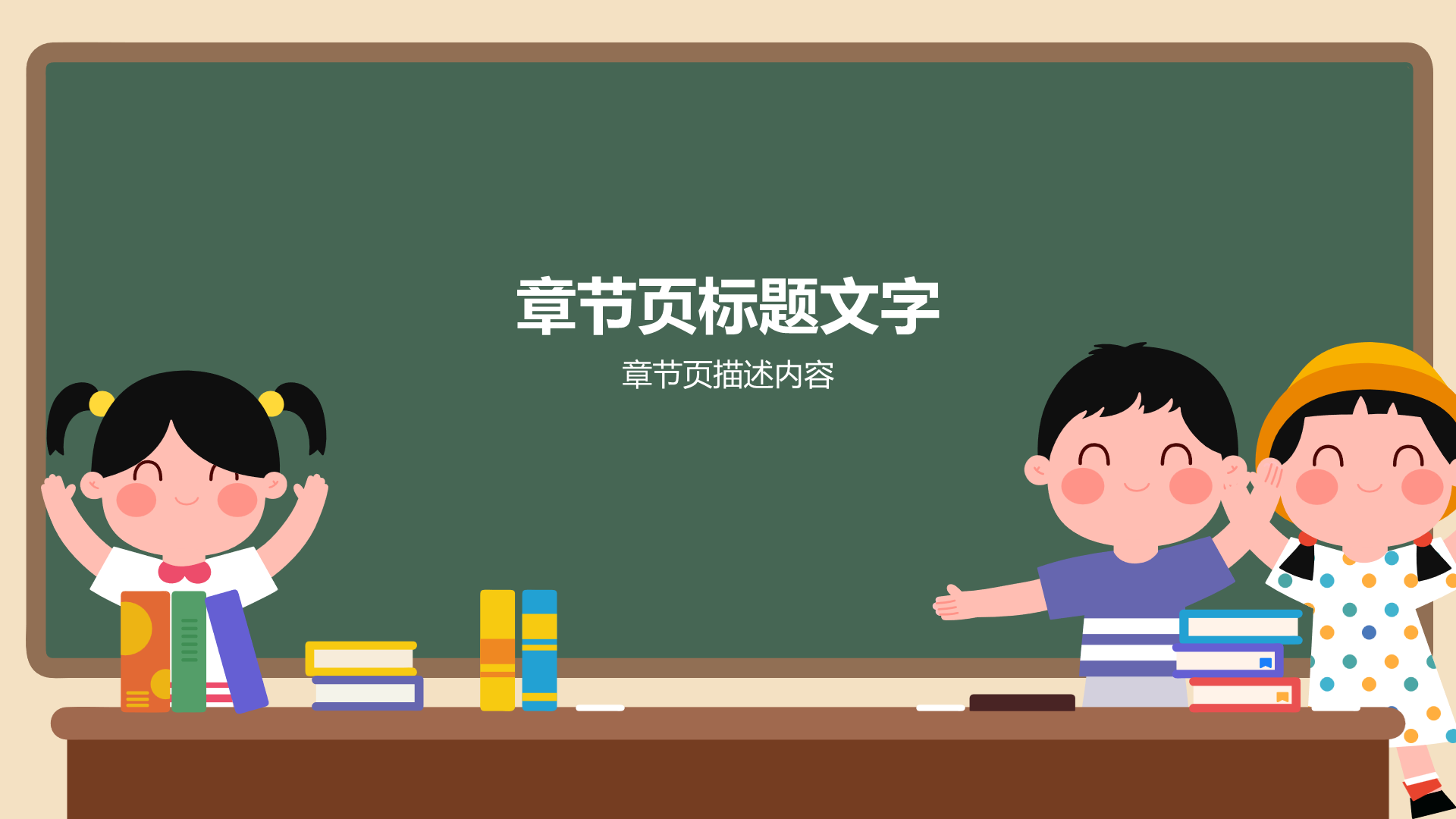 绿色插画风小学生日常行为规范PPT