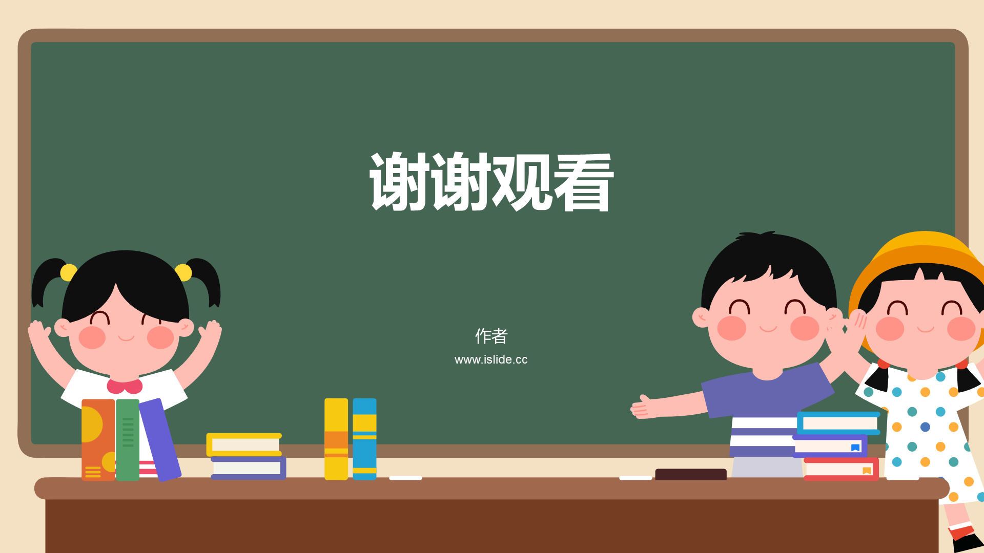 绿色插画风小学生日常行为规范PPT