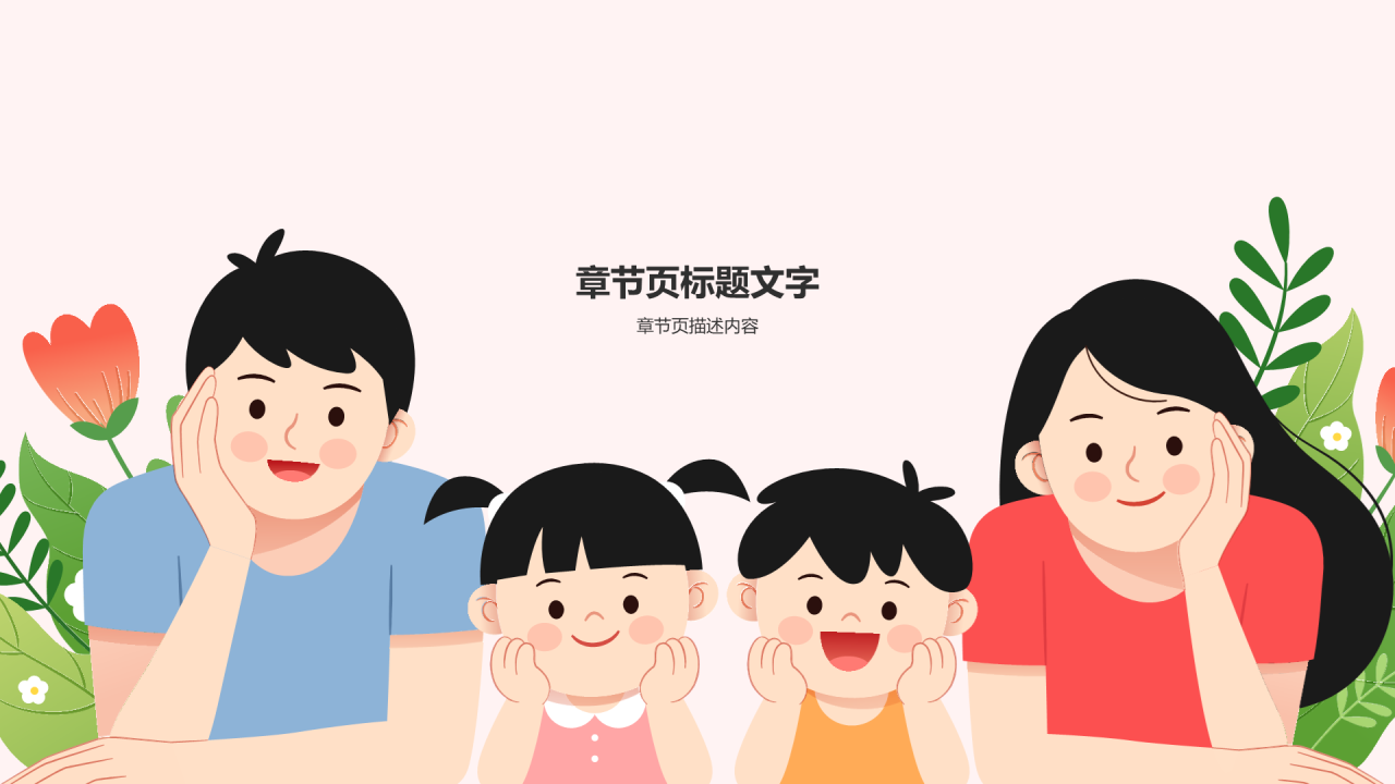 心理健康教育班会PPT主题