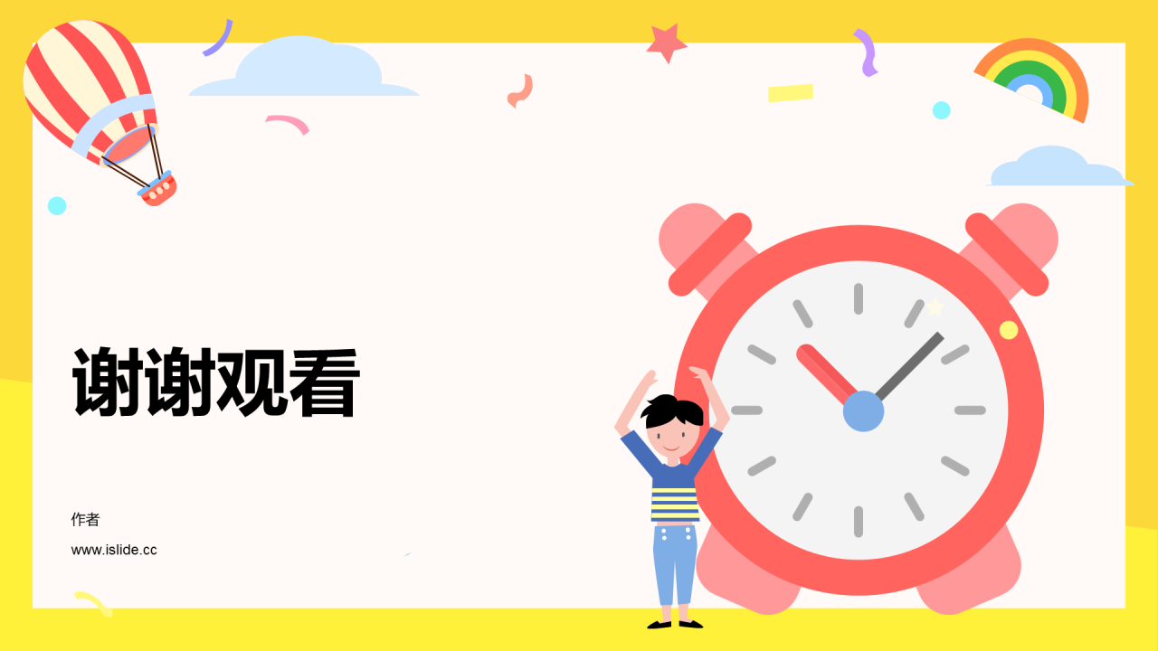 黄色中小学教育通用PPT主题