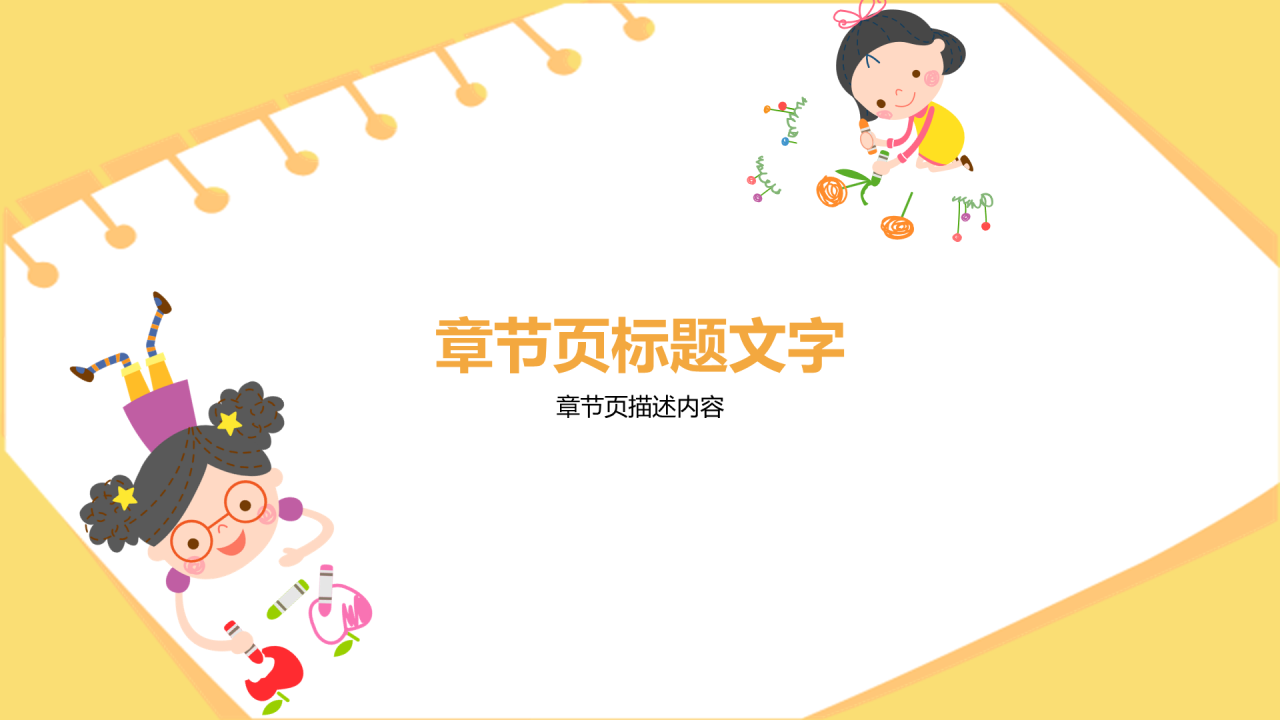 黄色插画风小学美术通用PPT主题