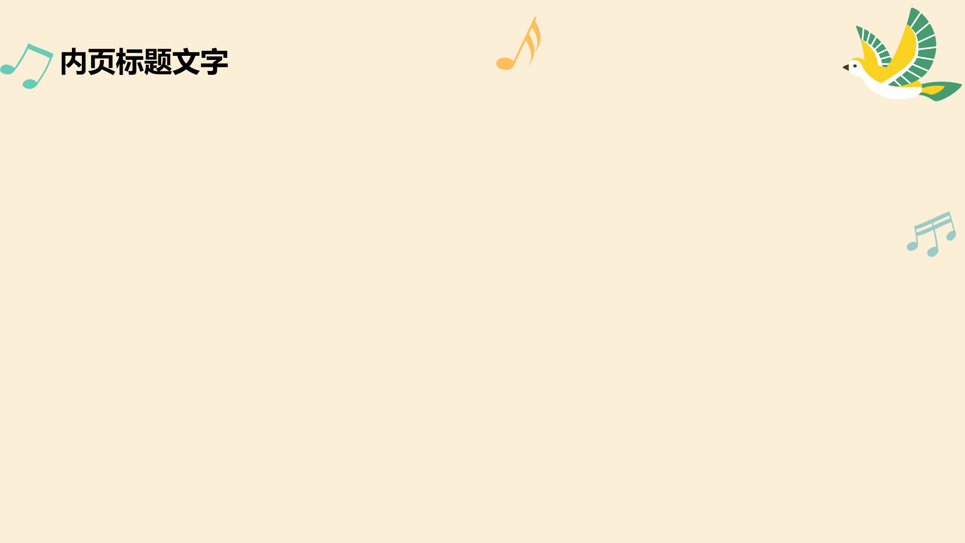 黄色插画风小学音乐课通用PPT