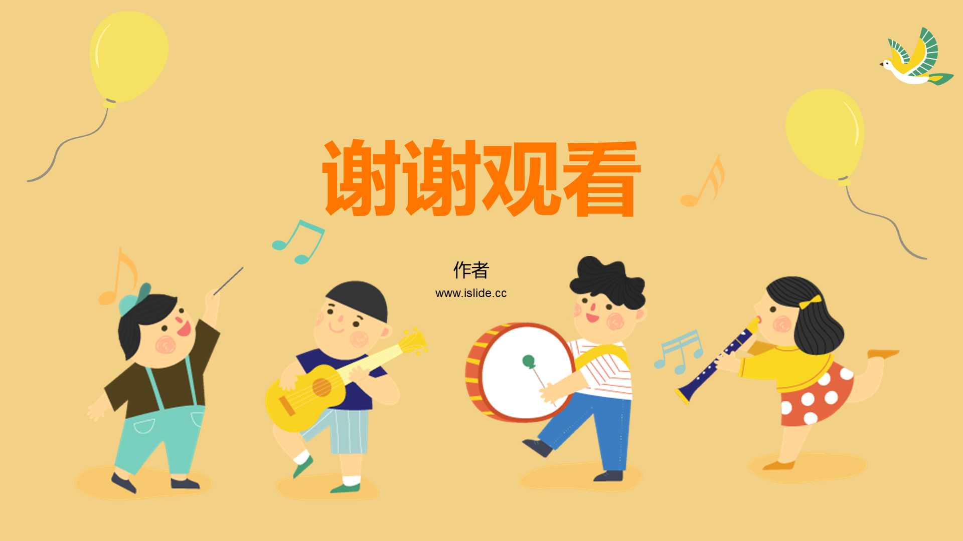 黄色插画风小学音乐课通用PPT