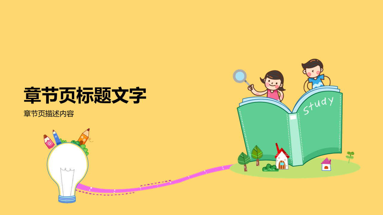 黄色插画风科学通用PPT主题