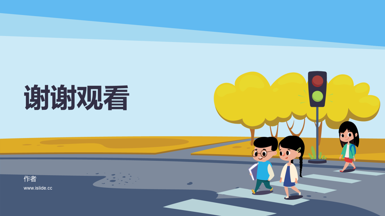 蓝色交通安全教育通用PPT主题