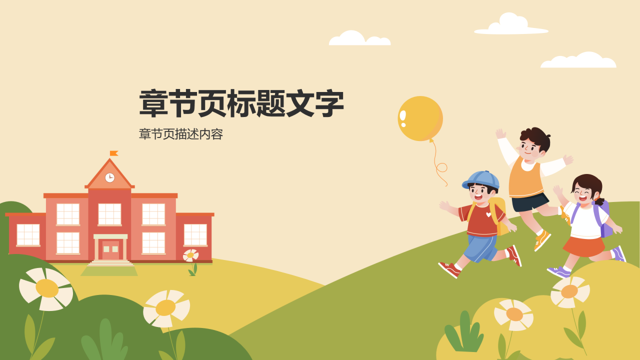黄色新生入学家长会PPT主题