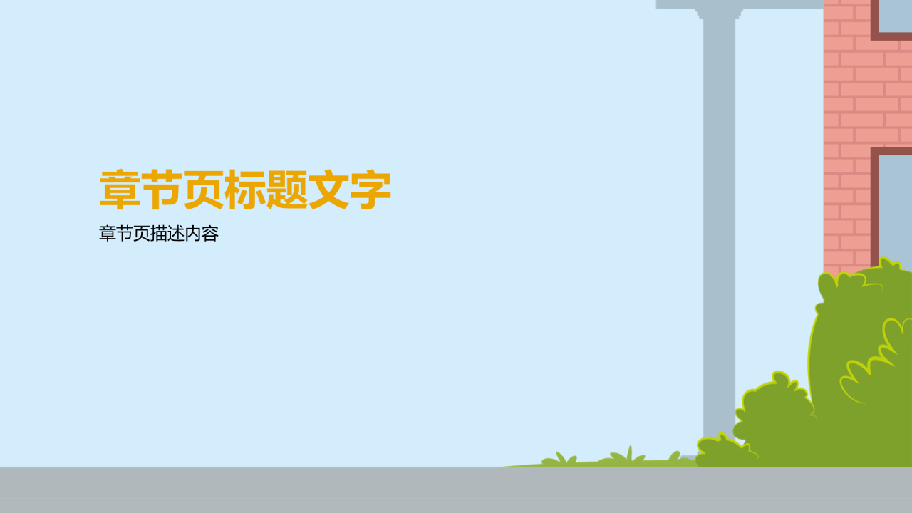 交通安全开学第一课PPT主题