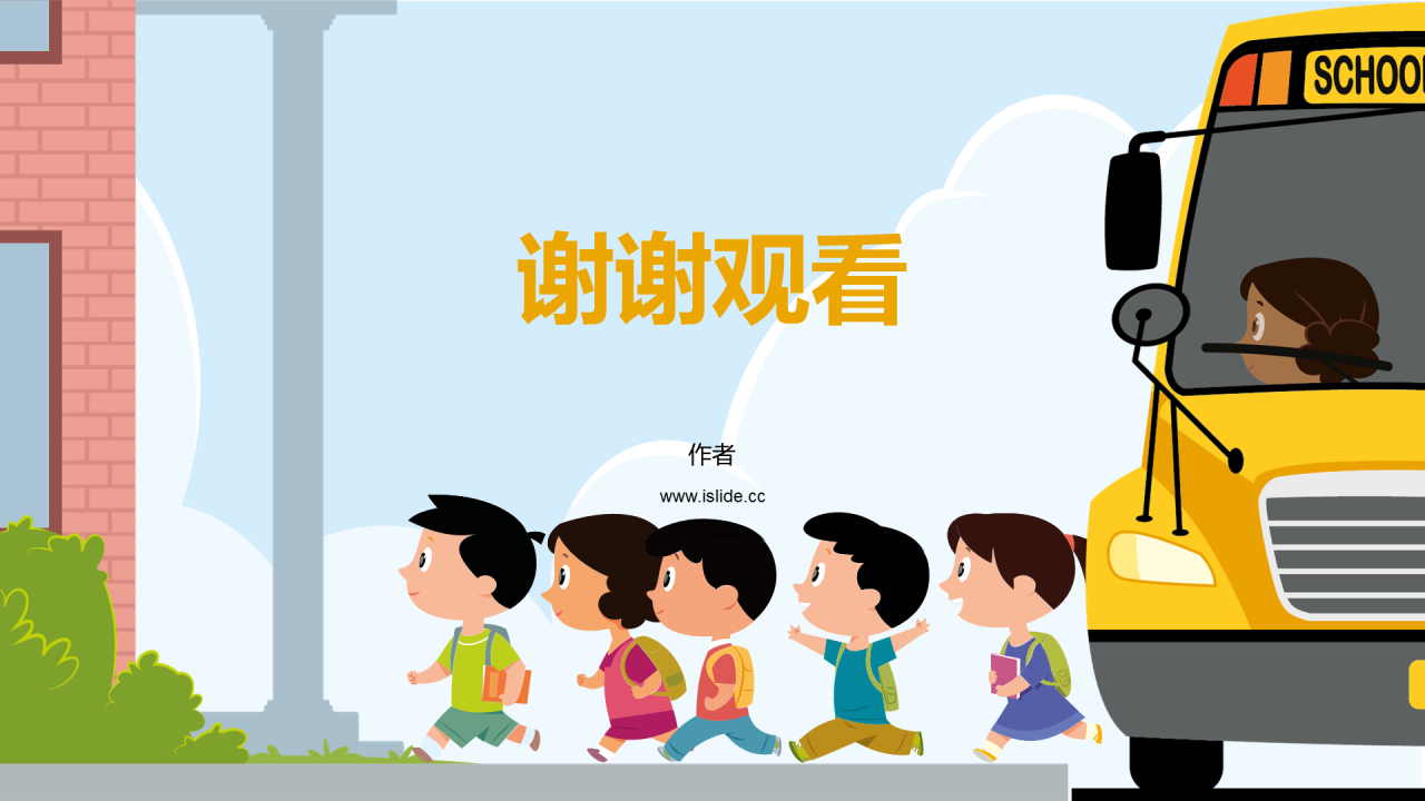 交通安全开学第一课PPT主题