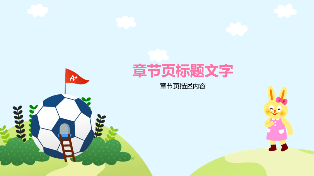 蓝色插画风足球体育课通用PPT主题