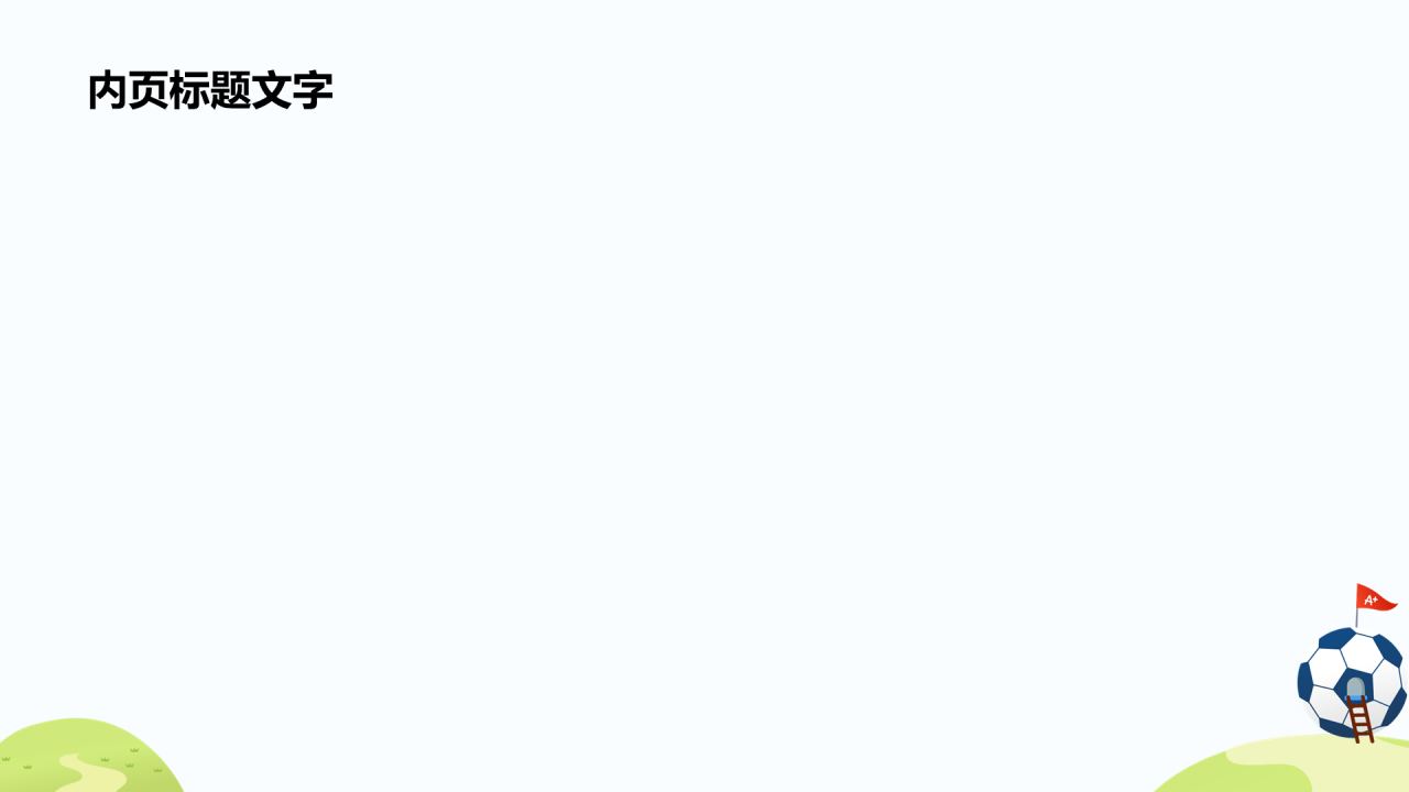 蓝色插画风足球体育课通用PPT主题