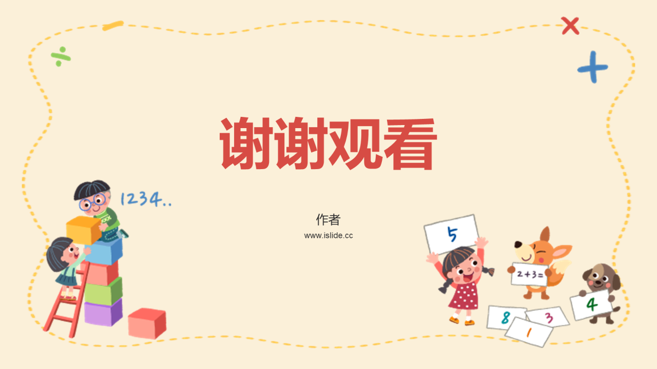 黄色插画风数学通用PPT主题