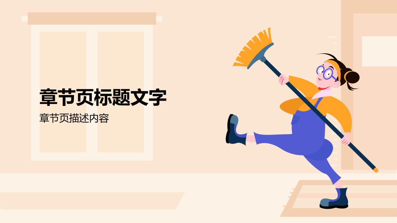 黄色插画风劳动课教育PPT