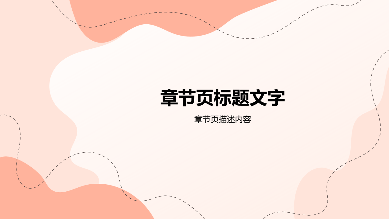 粉色插画风教师公开课通用PPT