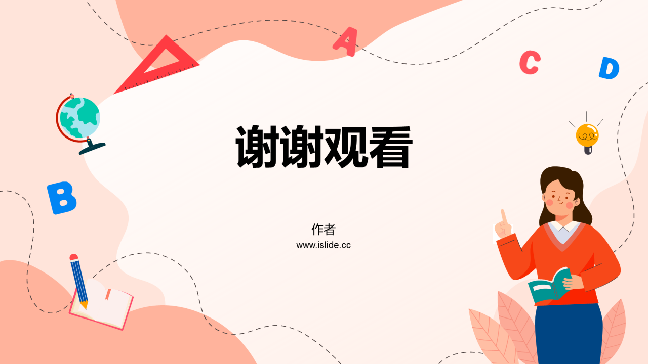 粉色插画风教师公开课通用PPT