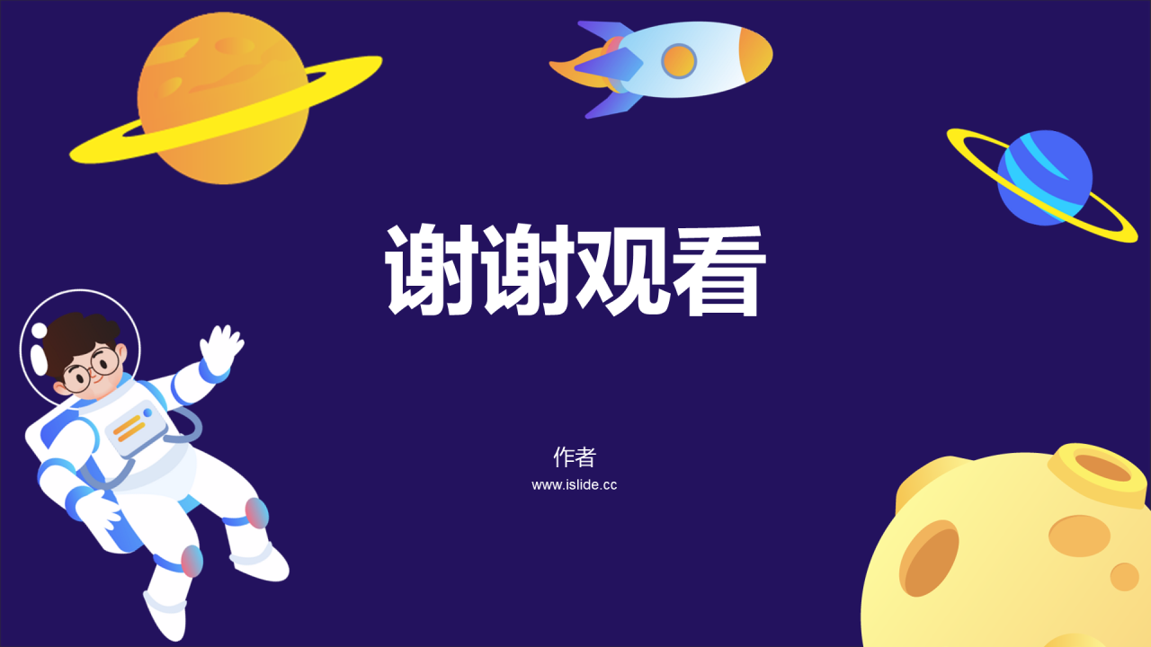 蓝色插画风航天太空科学PPT主题