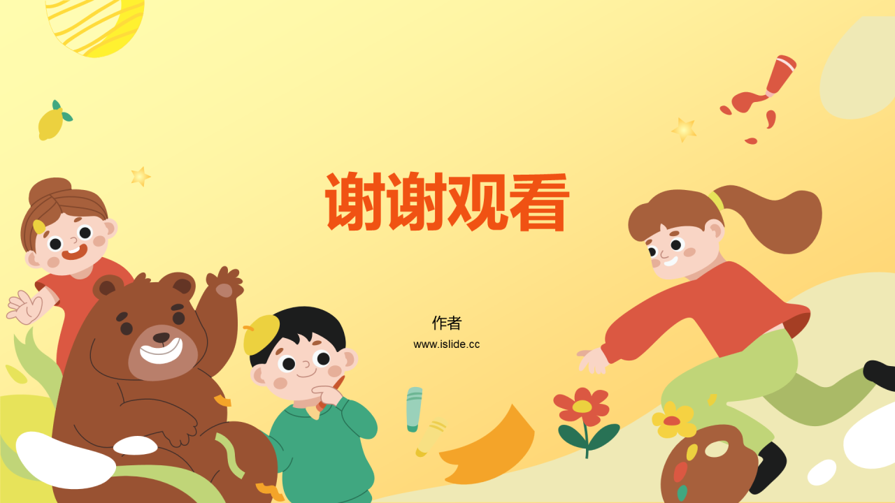 黄色插画风诚信教育PPT主题