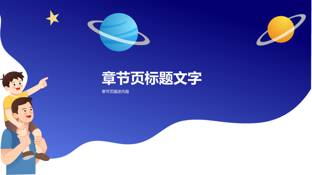 蓝色航天行星科学通用PPT主题