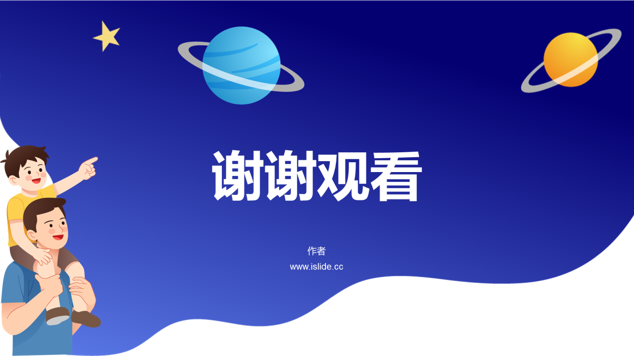 蓝色航天行星科学通用PPT主题