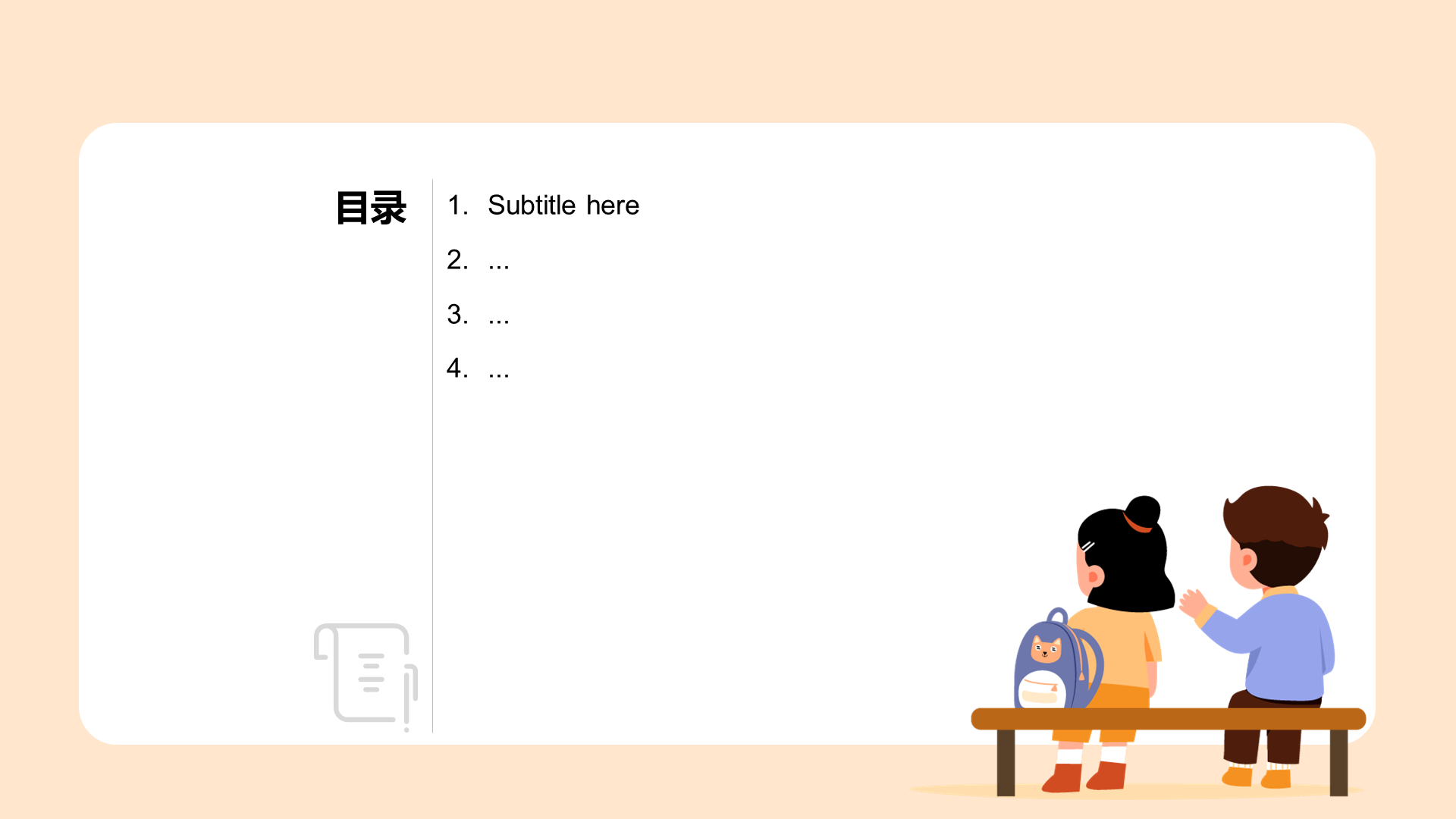 黄色插画小学通用PPT主题