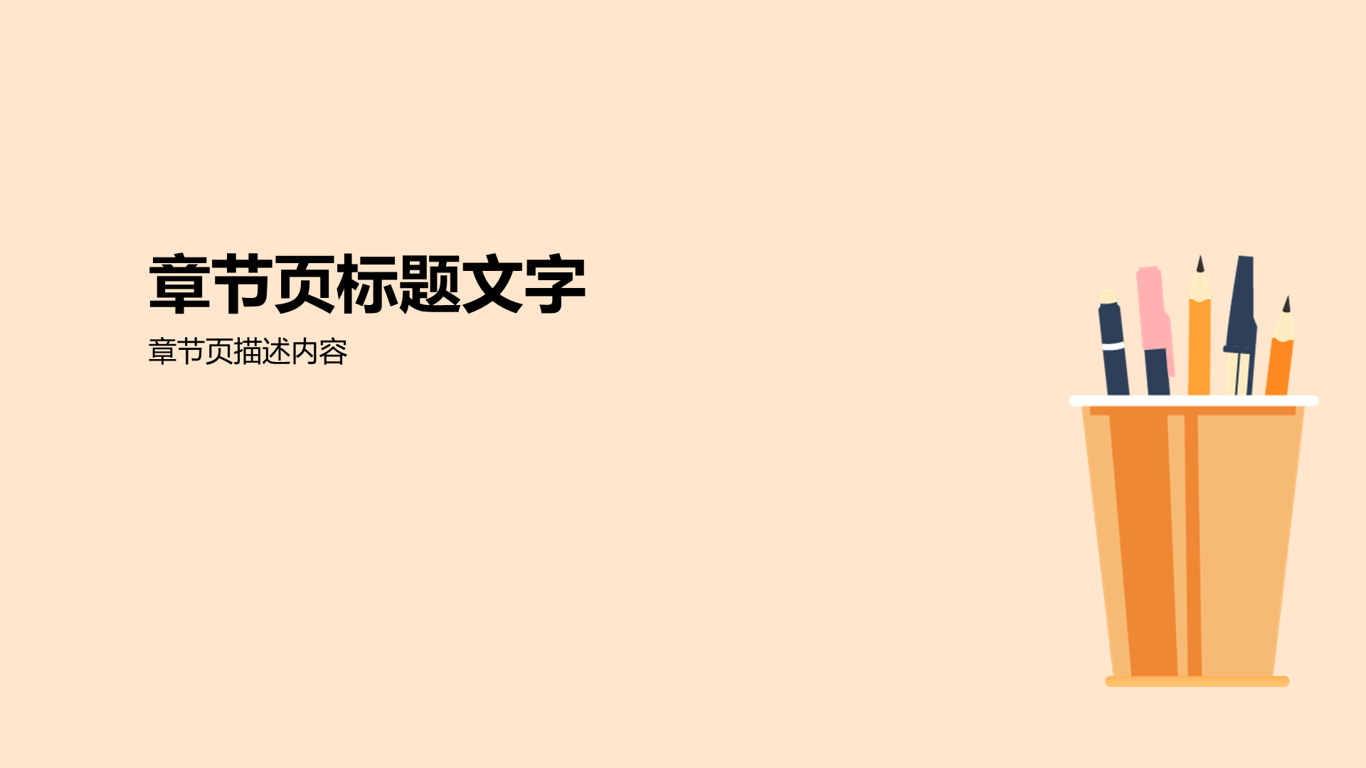 黄色插画小学通用PPT主题