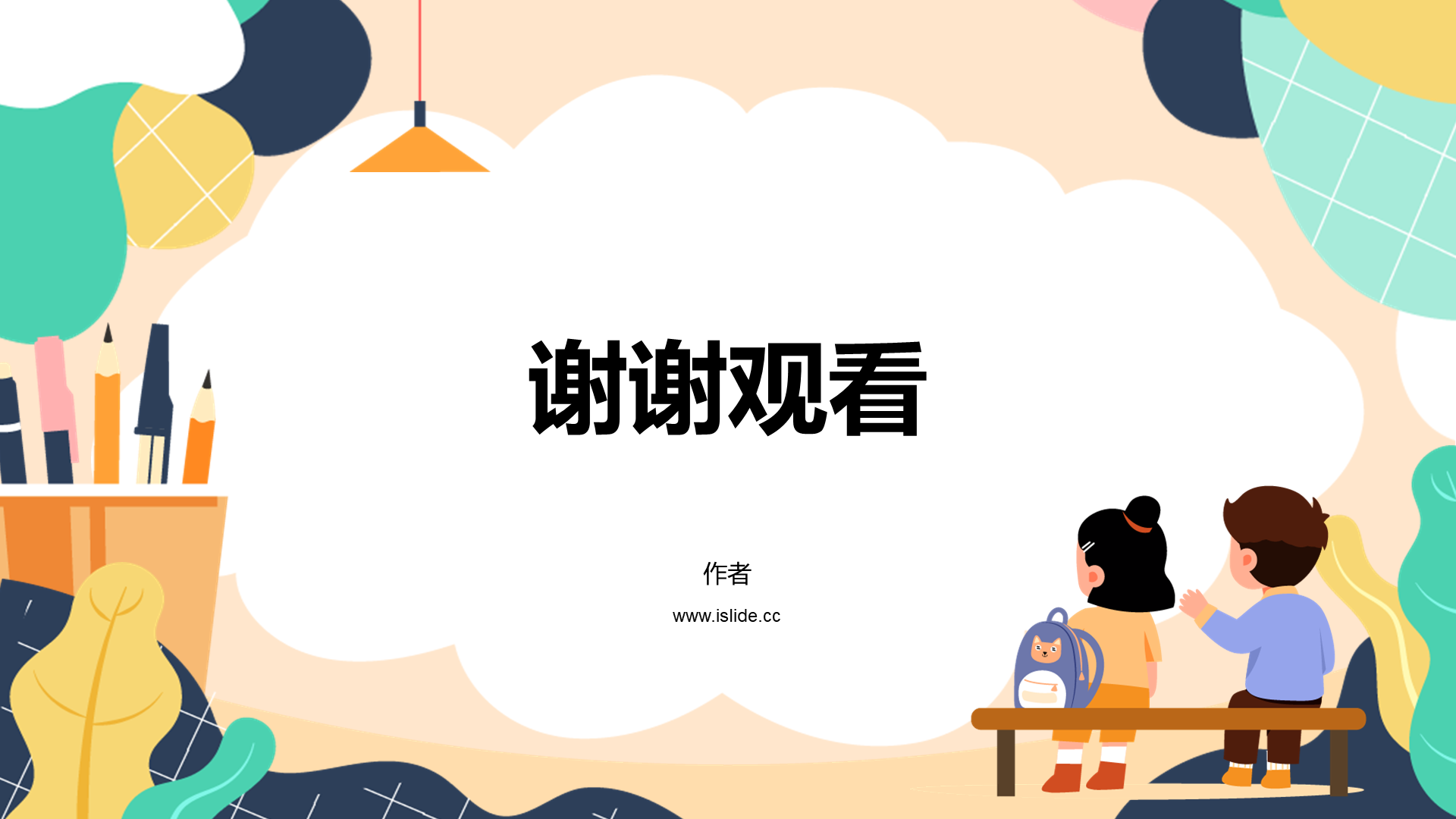 黄色插画小学通用PPT主题