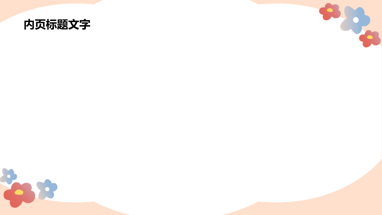 教师节PPT主题