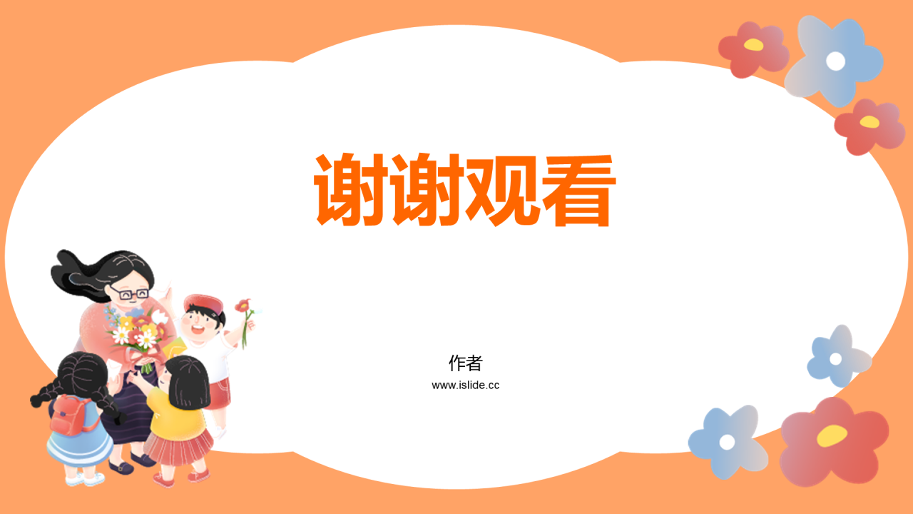 教师节PPT主题