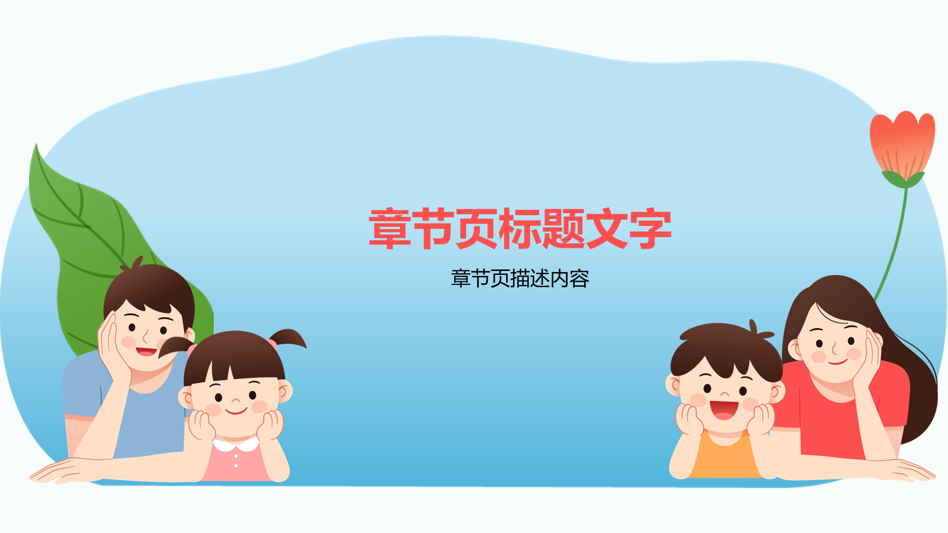 蓝色插画风小学通用PPT主题