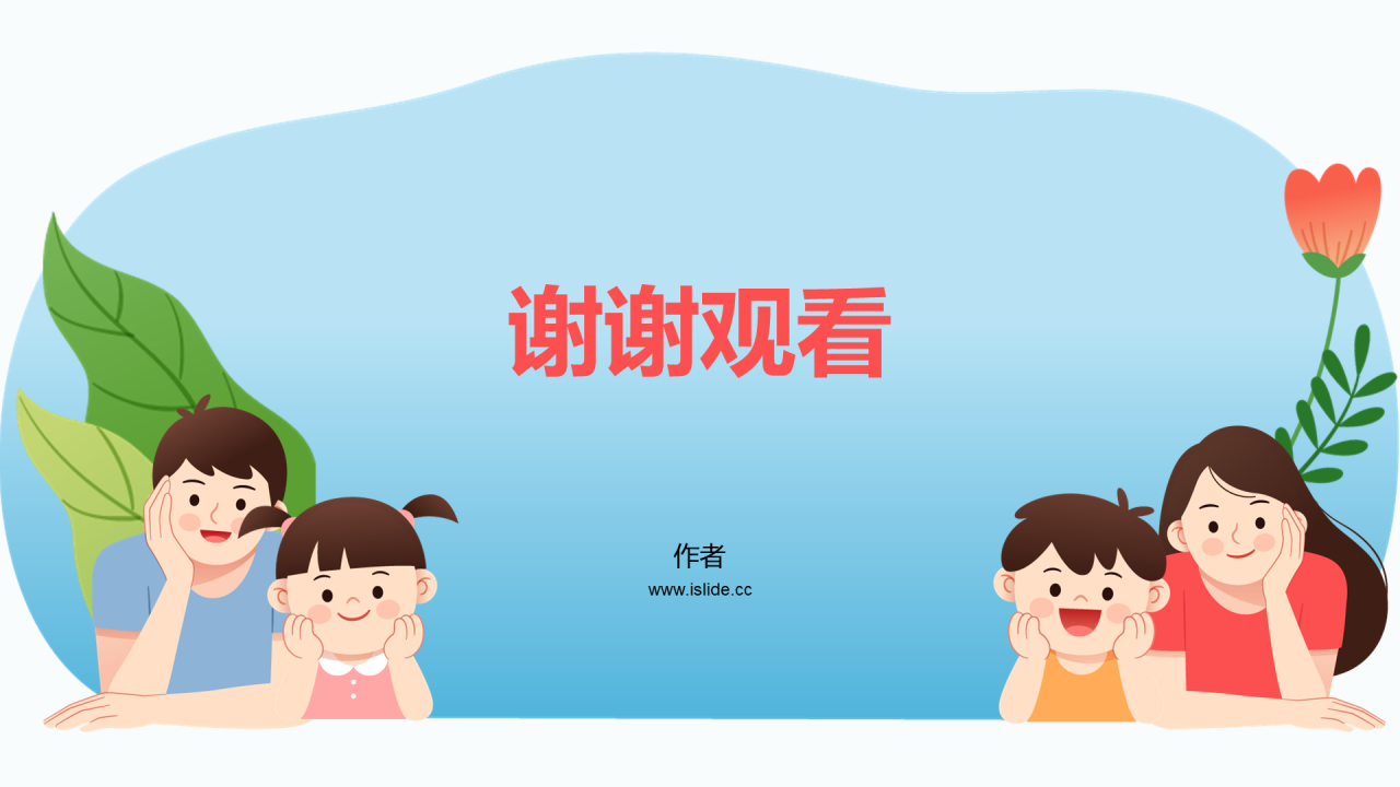 蓝色插画风小学通用PPT主题