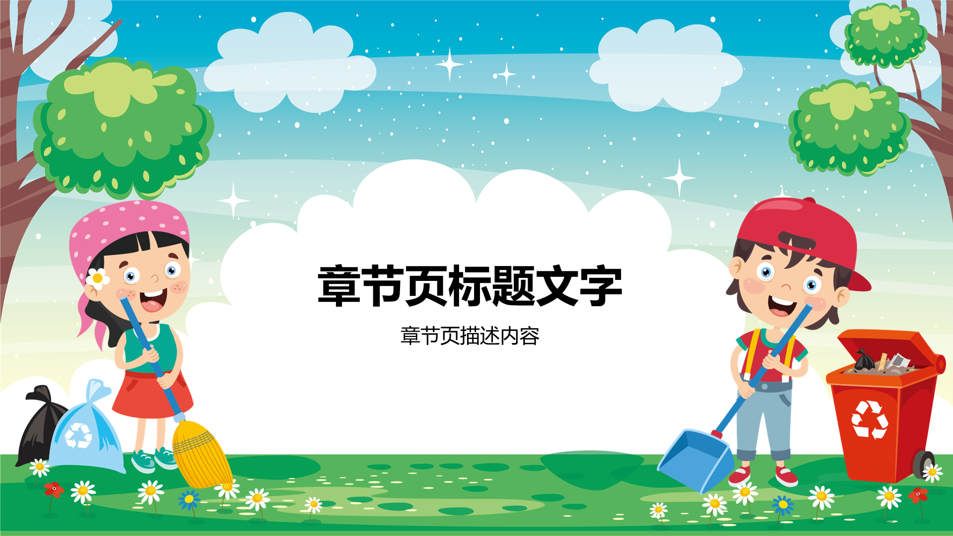 劳动课PPT主题