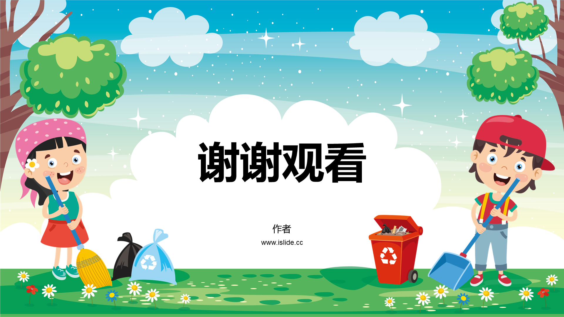 劳动课PPT主题