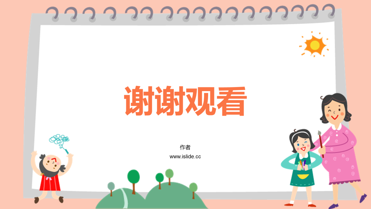 小学美术课通用PPT主题