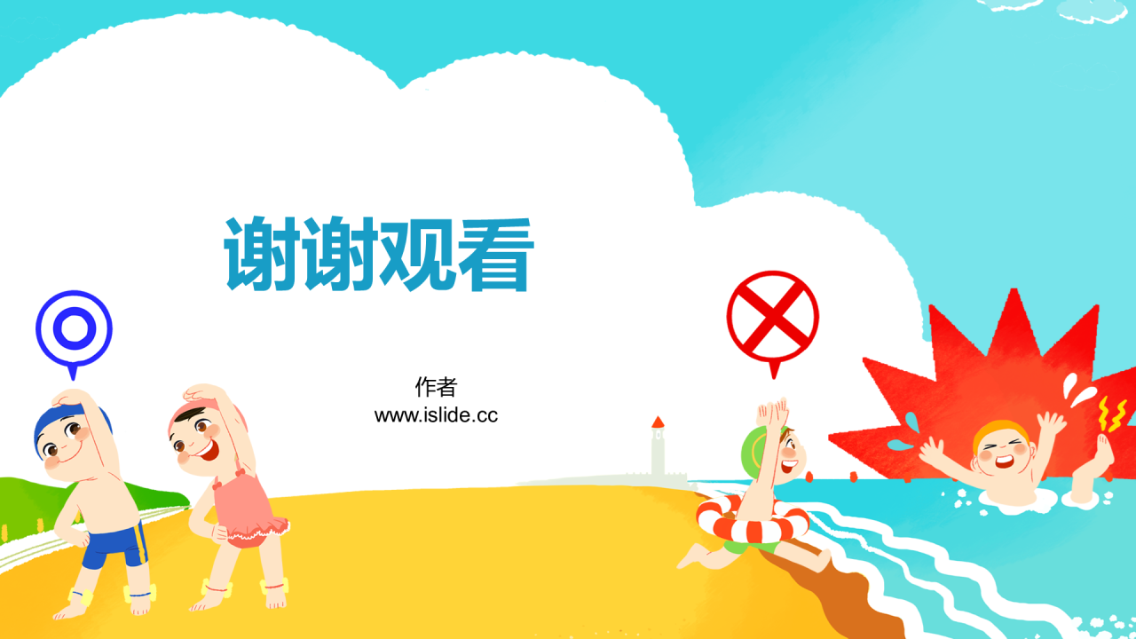 蓝色小学生日常行为规范PPT