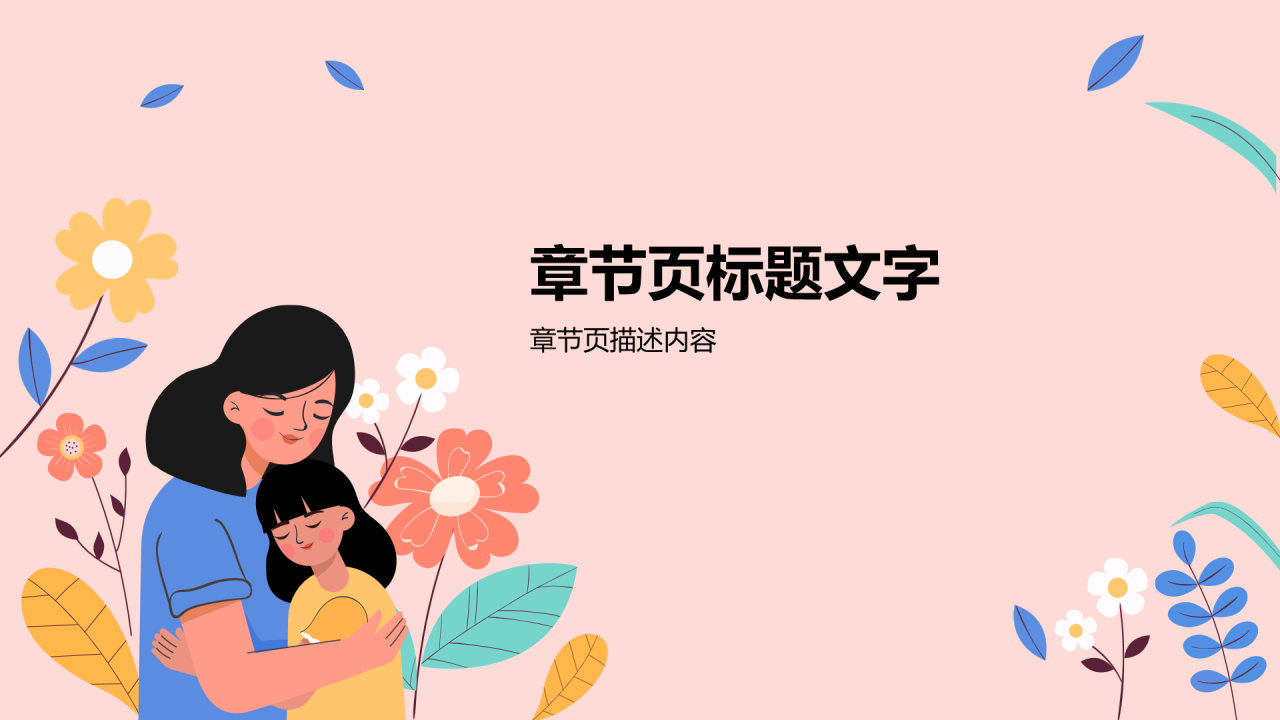 粉色感恩母亲节教育班会PPT主题