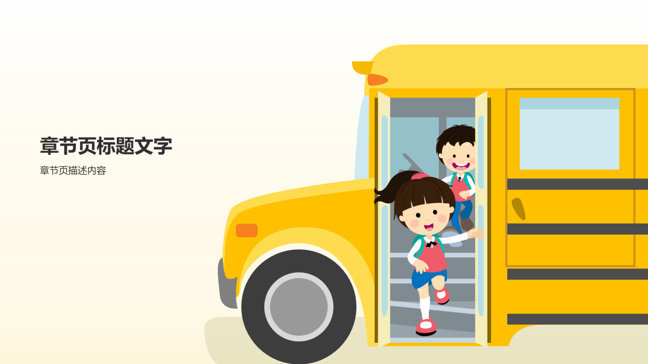 黄色插画风学生通用PPT