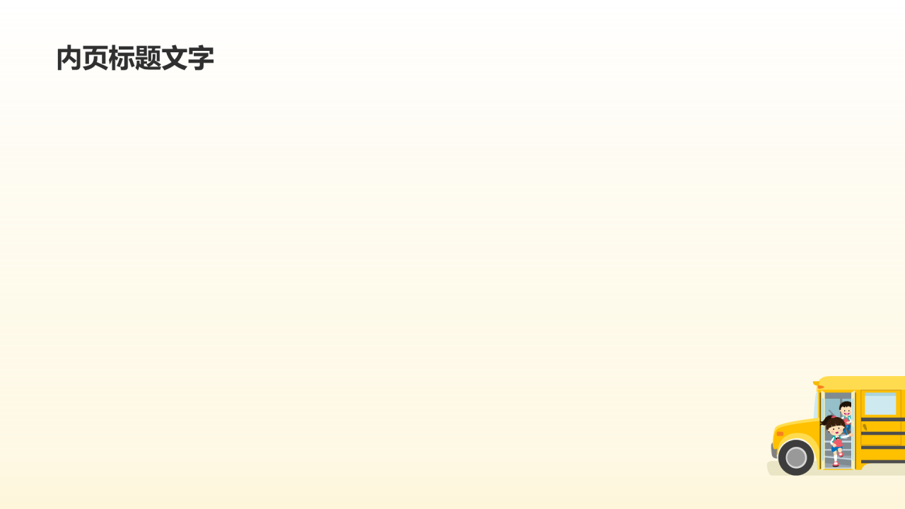 黄色插画风学生通用PPT