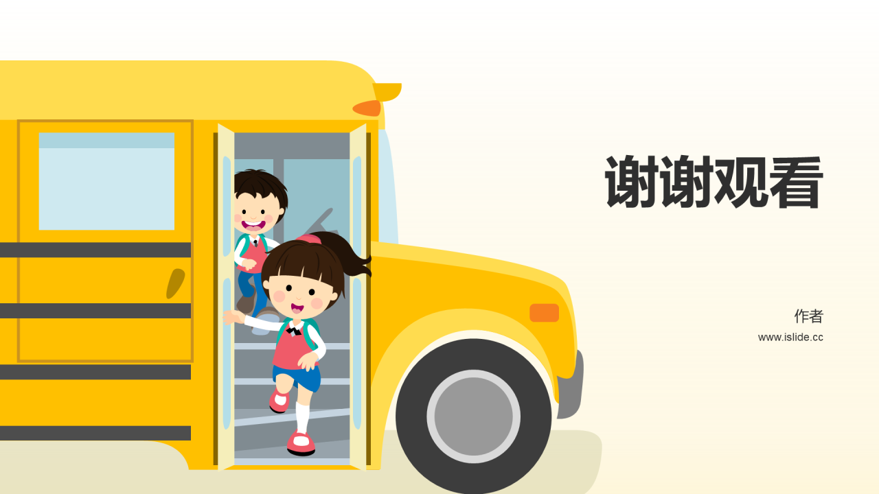 黄色插画风学生通用PPT