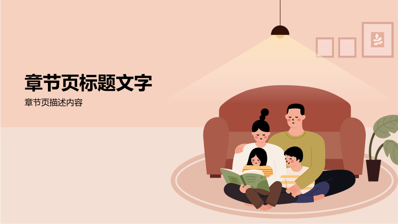 灰色插画风开学家长会通用PPT