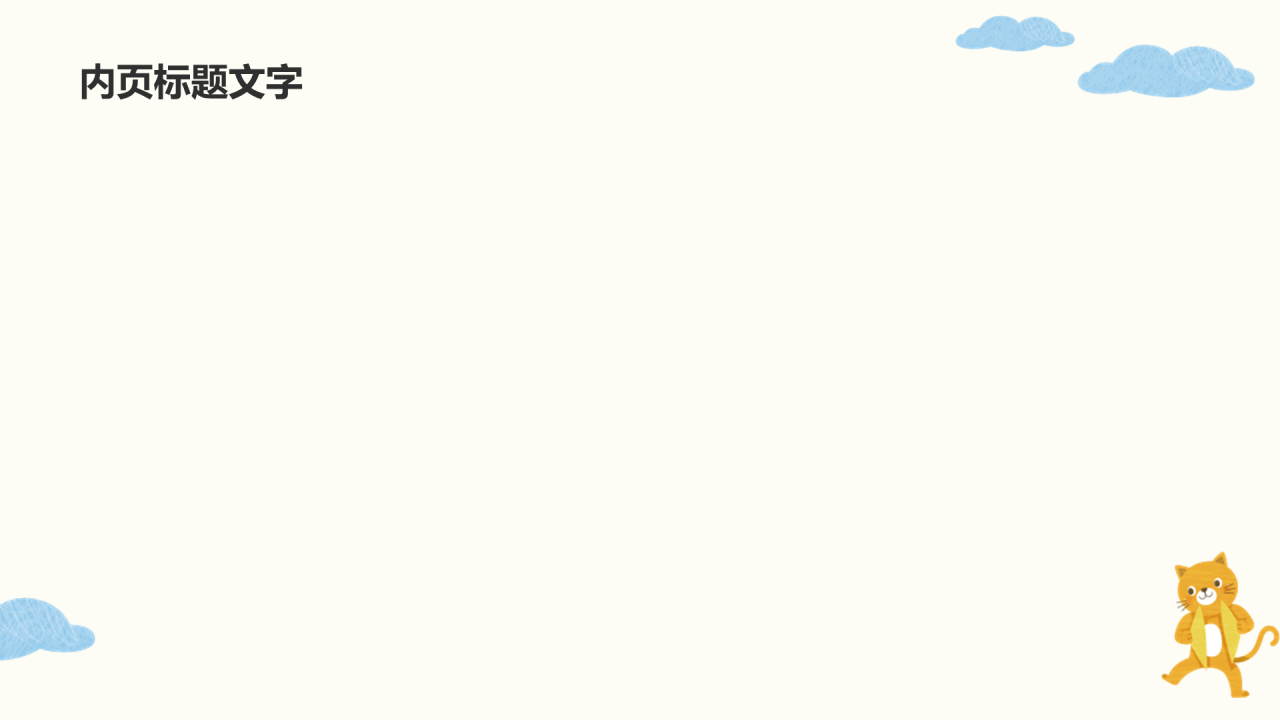 黄色插画风小学音乐PPT主题