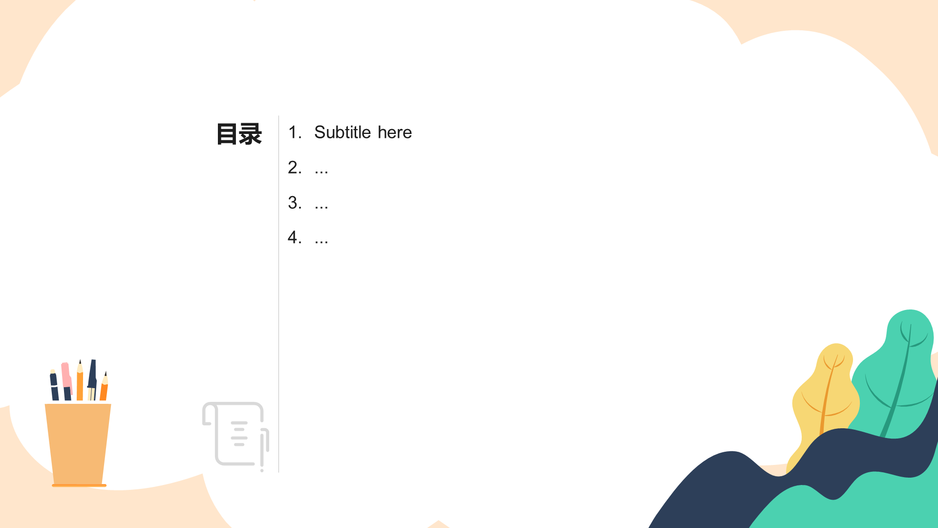 黄色插画风小学通用PPT主题